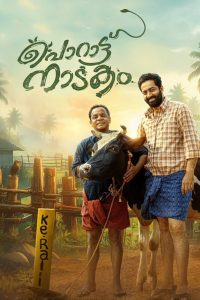 Porattu Nadakam (2024) HDRip Malayalam Full Movie Watch Online Free